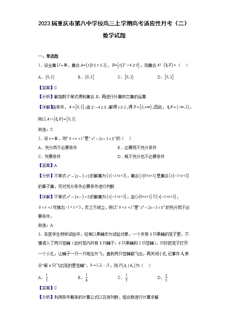 2023届重庆市第八中学校高三上学期高考适应性月考（二）数学试题（解析版）第1页