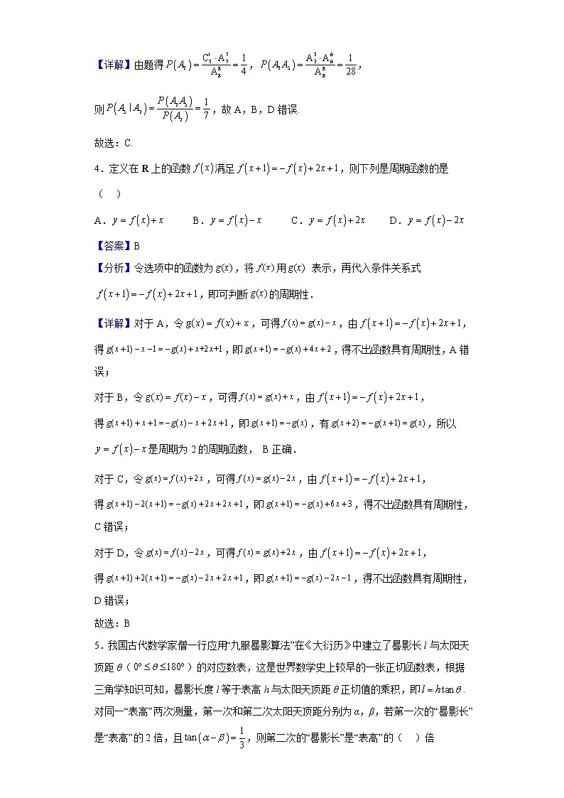 2023届重庆市第八中学校高三上学期高考适应性月考（二）数学试题（解析版）第2页