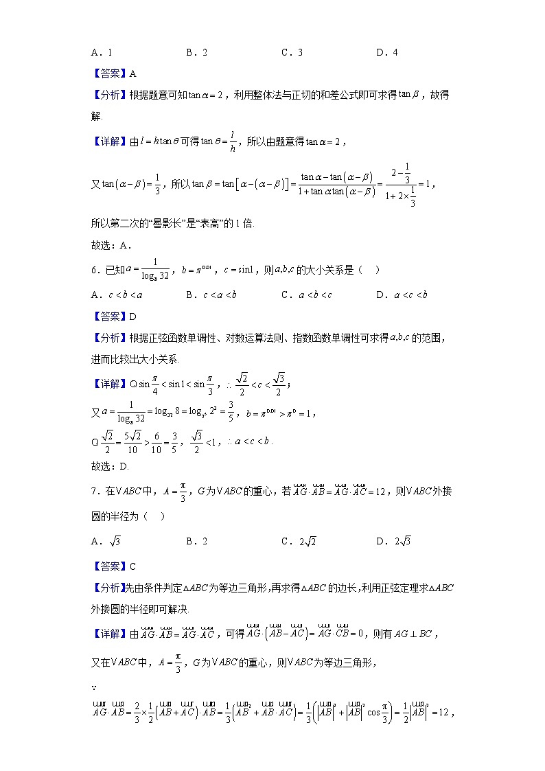 2023届重庆市第八中学校高三上学期高考适应性月考（二）数学试题（解析版）第3页