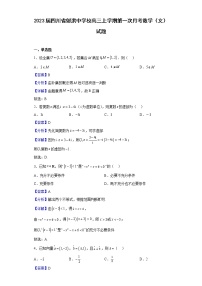 2023届四川省射洪中学校高三上学期第一次月考数学（文）试题（解析版）