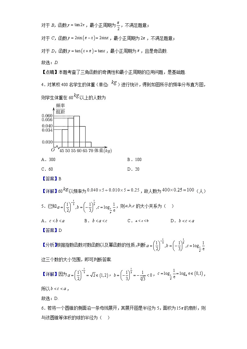 2023届天津市新华中学高三上学期第一次统练数学试题（解析版）02