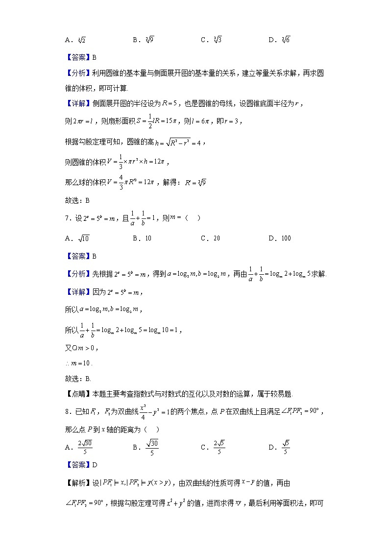2023届天津市新华中学高三上学期第一次统练数学试题（解析版）03