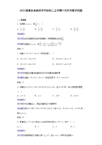 2023届重庆市南开中学校高三上学期9月月考数学试题（解析版）