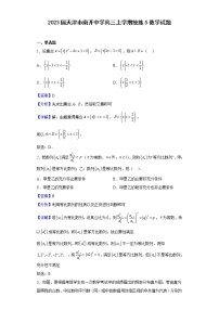 2023届天津市南开中学高三上学期统练5数学试题（解析版）