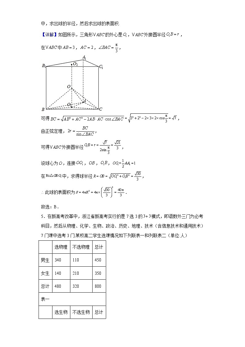 2023届浙江省浙南名校联盟高三上学期第一次联考数学试题（解析版）第2页