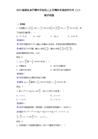 2023届重庆市巴蜀中学校高三上学期高考适应性月考（二）数学试题（解析版）