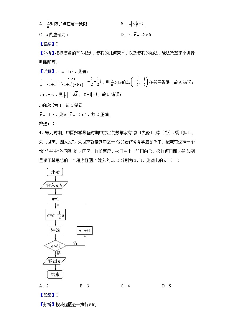 2023届四川省成都市树德中学高三上学期第一次月考数学（理）试题（解析版）第2页