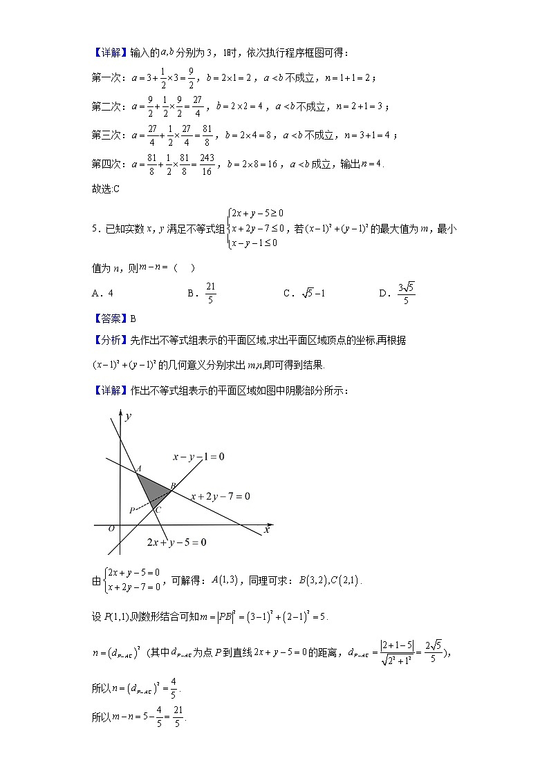 2023届四川省成都市树德中学高三上学期第一次月考数学（理）试题（解析版）第3页