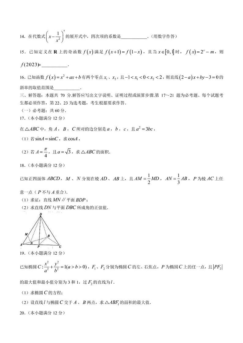 2023届陕西省高三上学期1月教学质量检测（一）理科数学试题 PDF版03