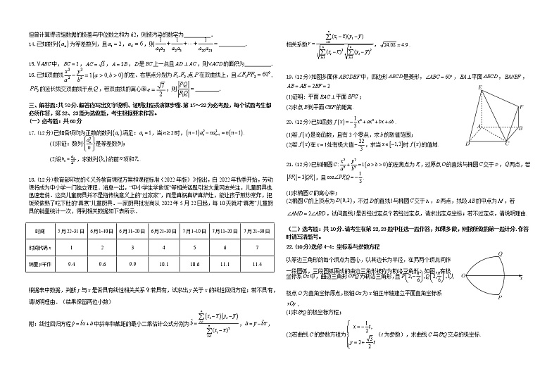 2023届江西省临川一中五市九校协作体高三1月第一次联考 数学文试题（word版）02