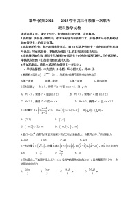 2023届河南省豫东南慕华优策高三1月第一次联考理科数学（word版）