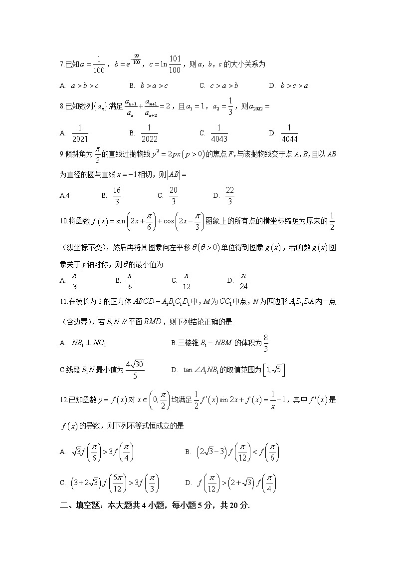 2023届河南省豫东南慕华优策高三1月第一次联考理科数学（word版）第2页