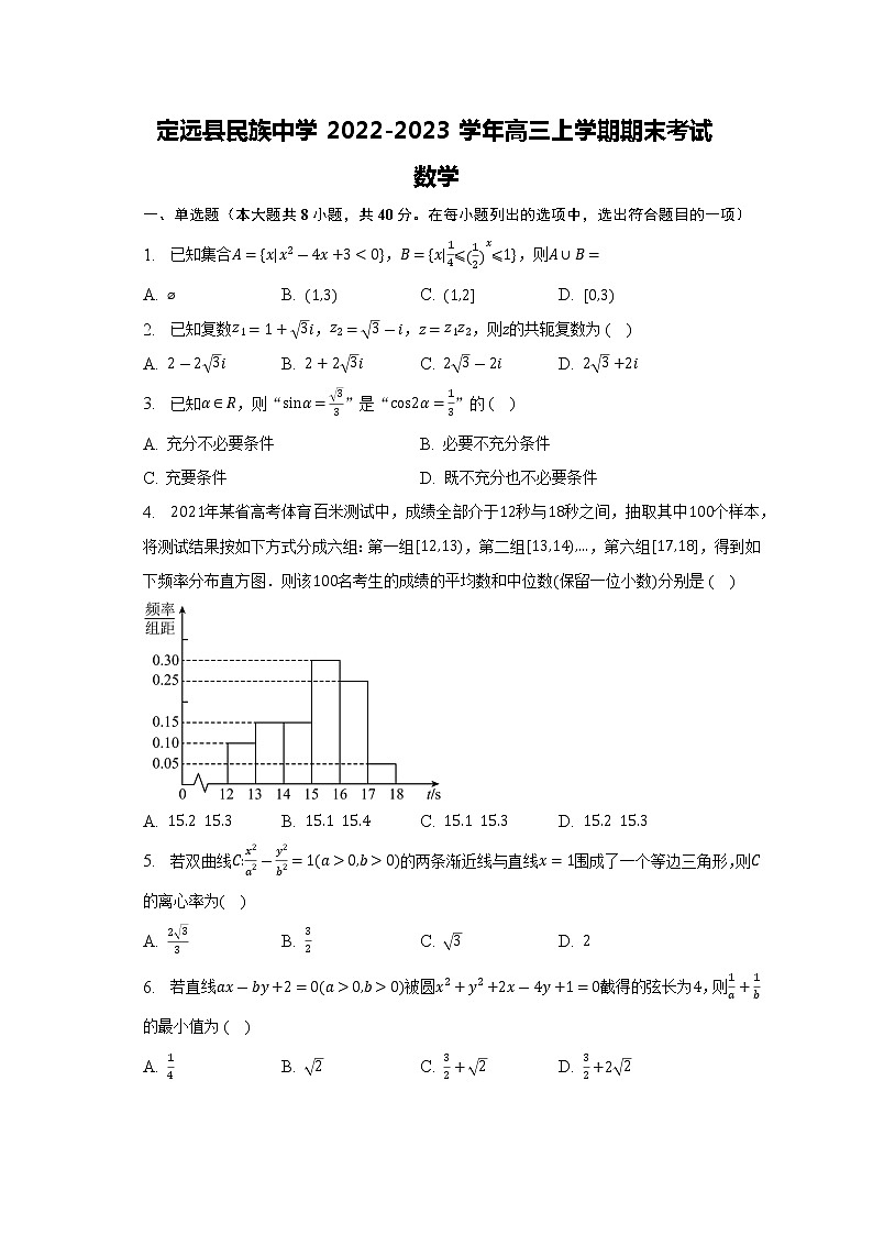 2023届安徽省滁州市定远县民族中学高三上学期期末考试数学试题（Word版含答案）第1页