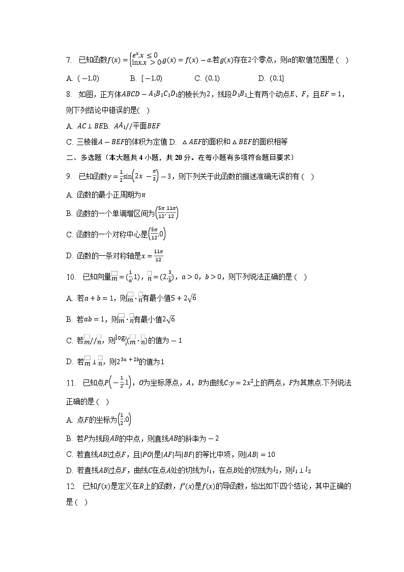 2023届安徽省滁州市定远县民族中学高三上学期期末考试数学试题（Word版含答案）第2页