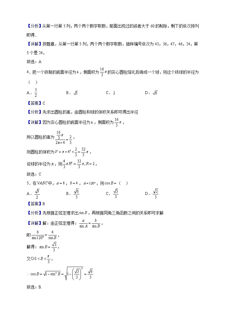 2021-2022学年广东省潮州市饶平县第二中学高一下学期期中数学试题（解析版）02