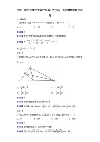 2021-2022学年广东省广州市十六中高一下学期期中数学试题（解析版）