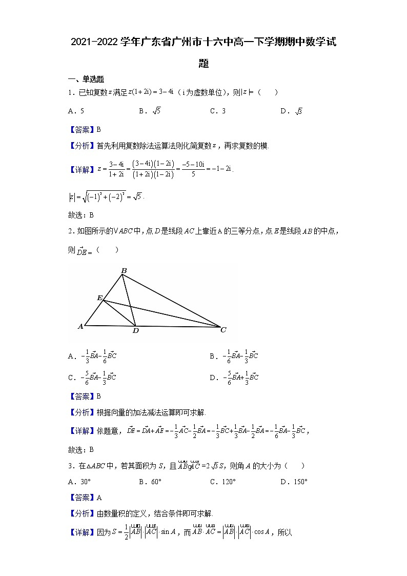 2021-2022学年广东省广州市十六中高一下学期期中数学试题（解析版）01