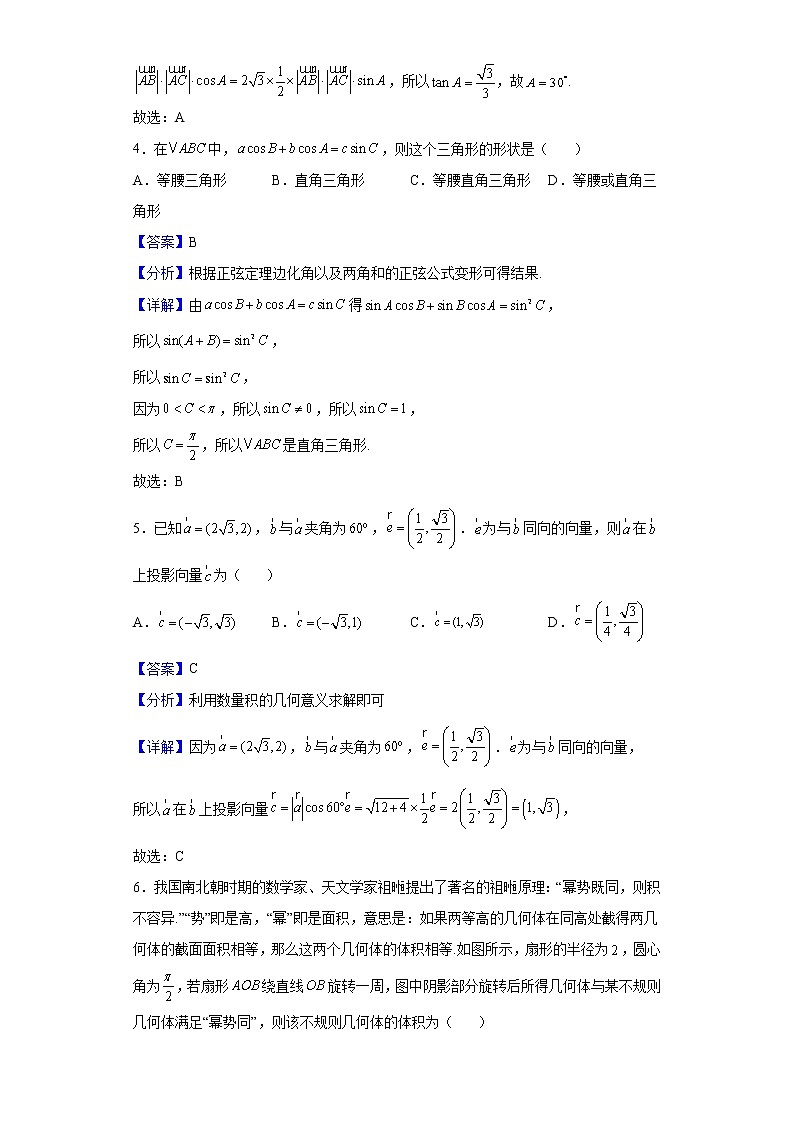 2021-2022学年广东省广州市十六中高一下学期期中数学试题（解析版）02