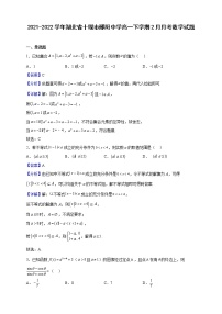 2021-2022学年湖北省十堰市郧阳中学高一下学期2月月考数学试题（解析版）
