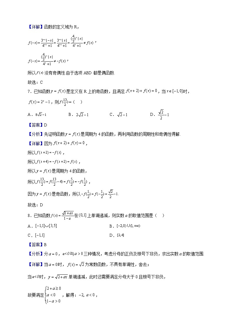 2021-2022学年湖北省云学新高考联盟学校高一上学期12月联考数学试题（解析版）03