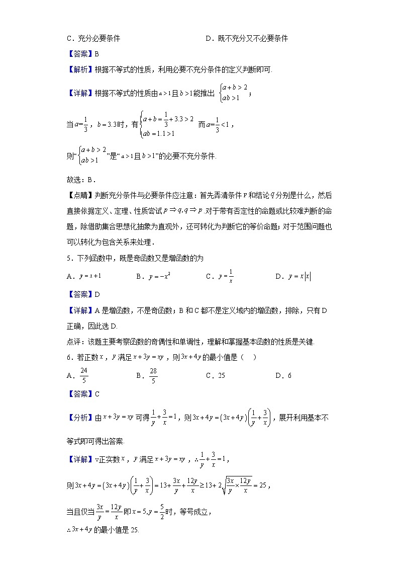 2021-2022学年江苏省海门市第一中学、新沂市海门中学高一上学期期中联考数学试题（解析版）02