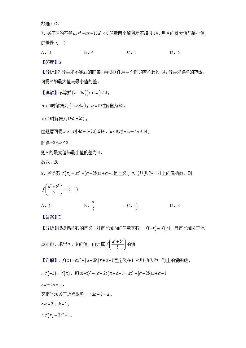 2021-2022学年江苏省海门市第一中学、新沂市海门中学高一上学期期中联考数学试题（解析版）03