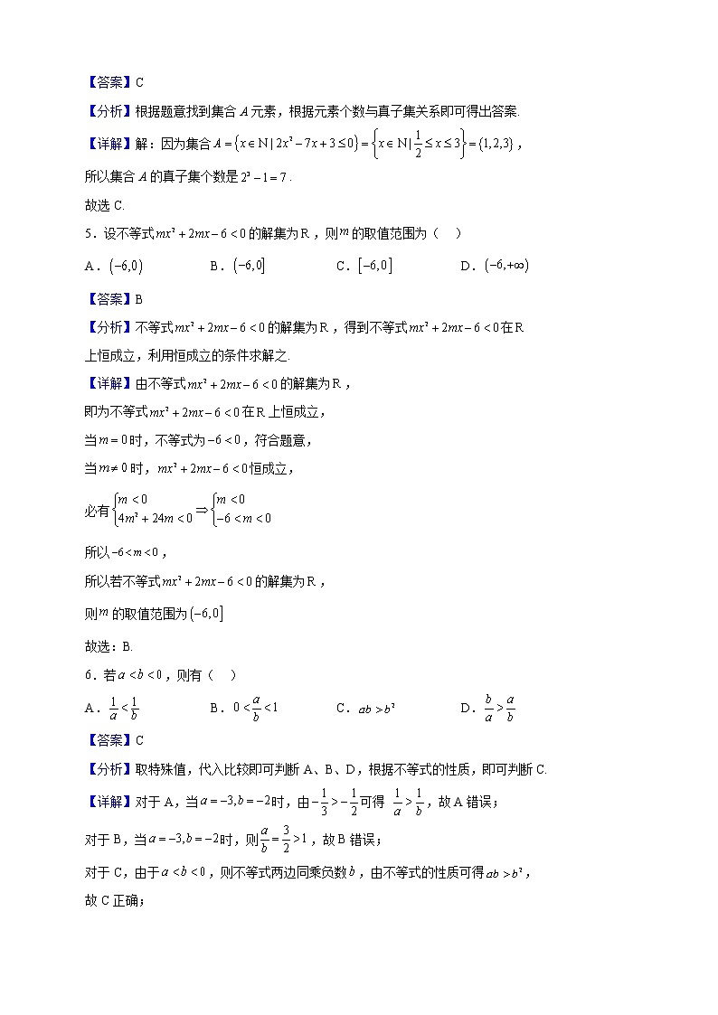 2021-2022学年江苏省南通中学高一上学期10月阶段考试数学试题（解析版）02