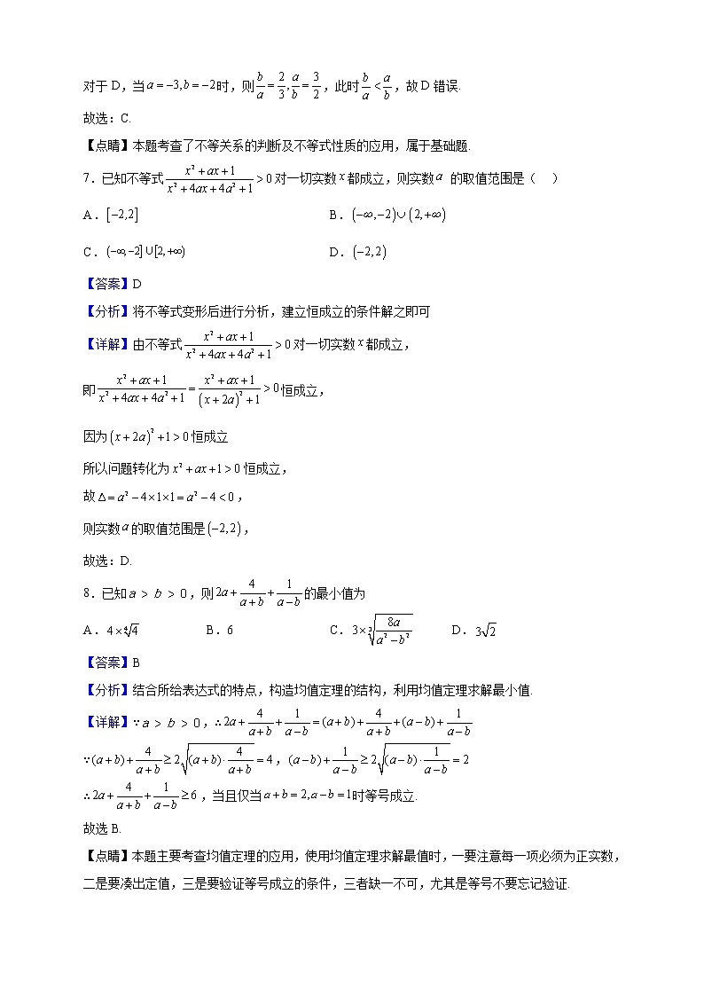 2021-2022学年江苏省南通中学高一上学期10月阶段考试数学试题（解析版）03