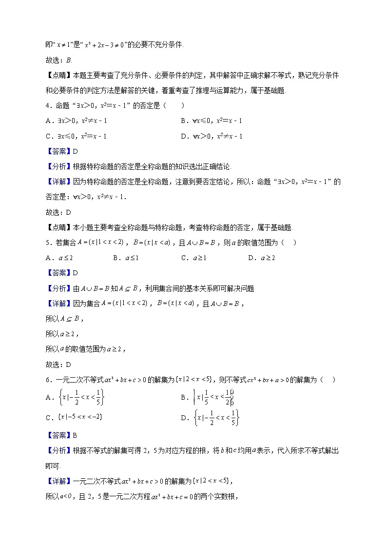 2021-2022学年江西省遂川中学高一上学期第一次月考数学试题（B卷）（解析版）第2页