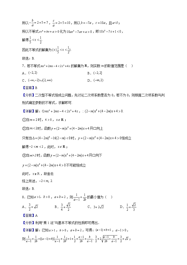 2021-2022学年江西省遂川中学高一上学期第一次月考数学试题（B卷）（解析版）第3页