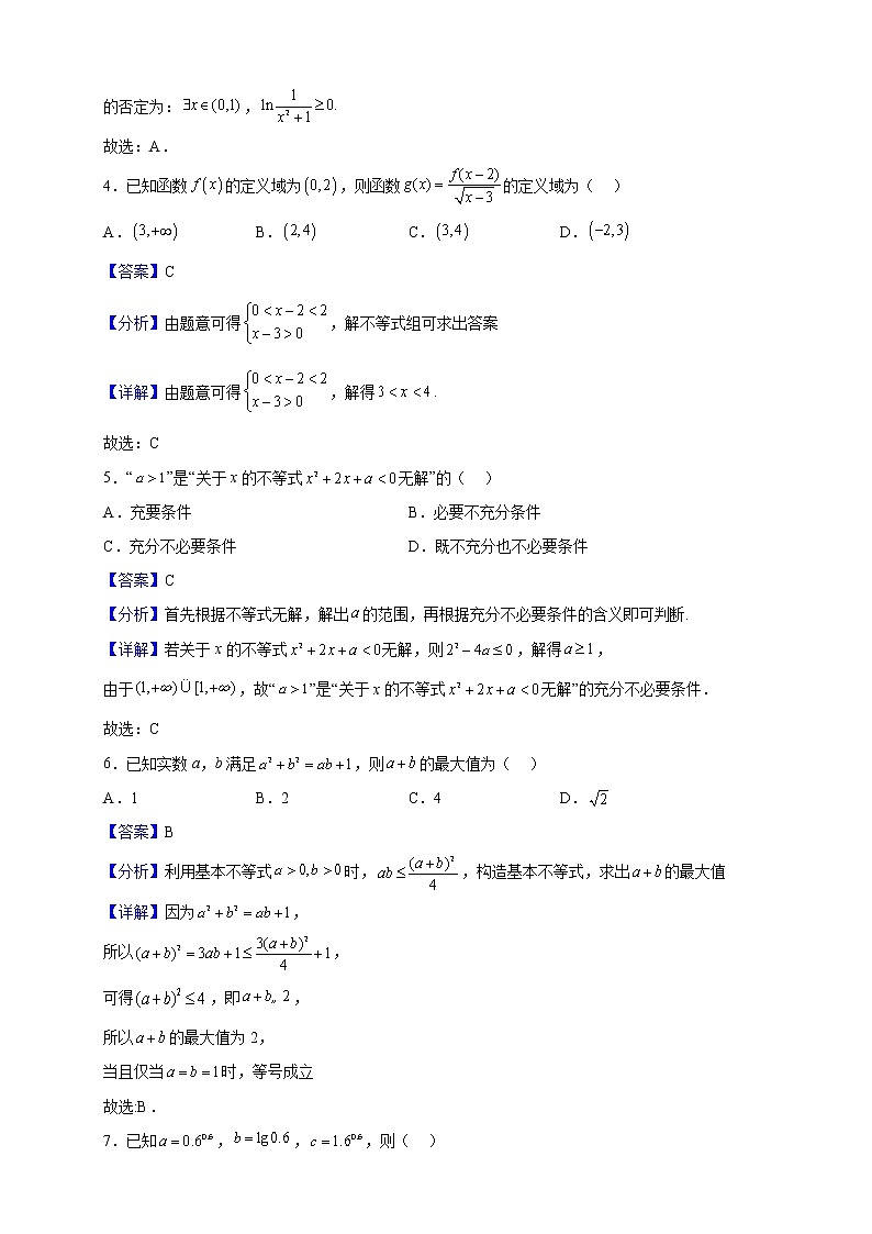 2021-2022学年江西省新干中学高一上学期期中考试数学试题（解析版）02