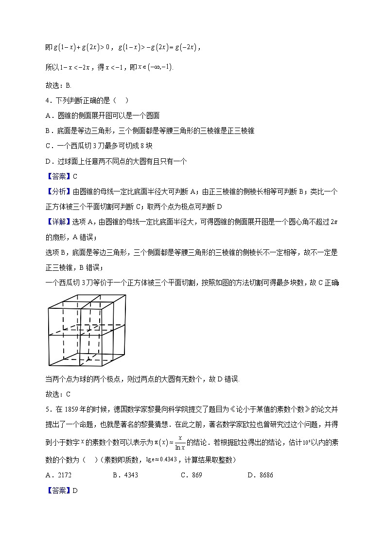 2021-2022学年浙江省杭州学军中学西溪校区高一下学期期中数学试题（解析版）02