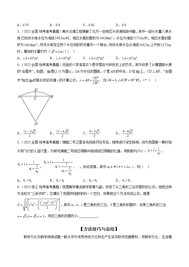 技巧03 数学文化与数学阅读解题策略（精讲精练）（原卷版）第2页