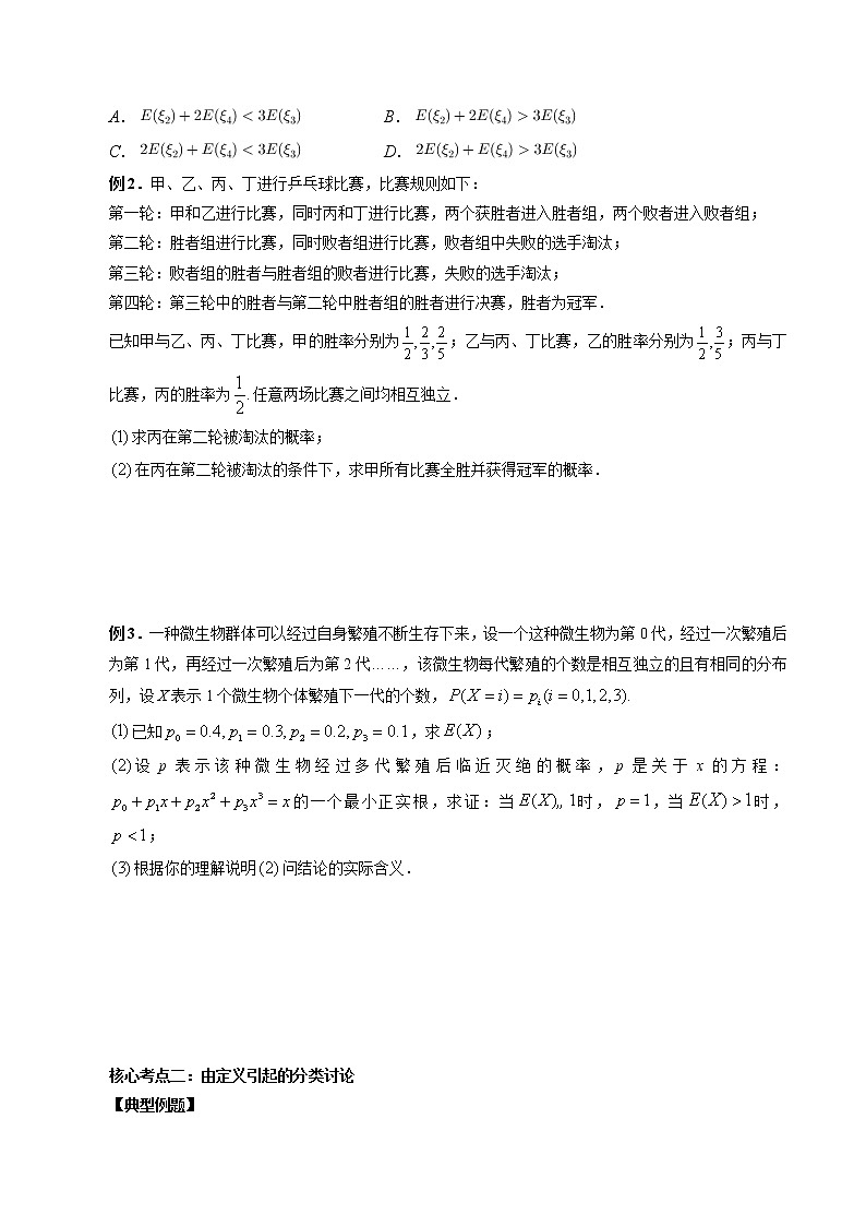 思想01 运用分类讨论的思想方法解题（精讲精练）（原卷版）第3页