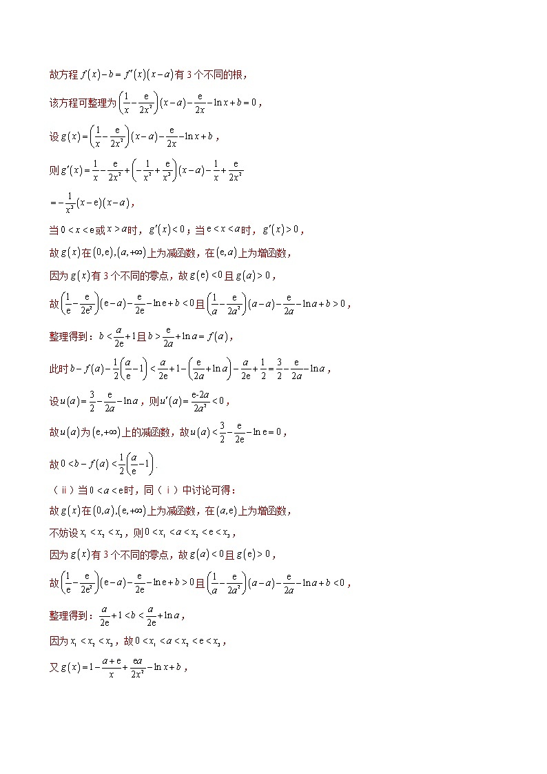 思想01 运用分类讨论的思想方法解题（精讲精练）（解析版）第2页