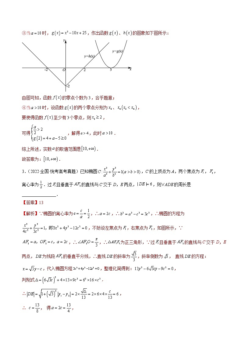 思想02 运用数形结合的思想方法解题（精讲精练）（解析版）第3页