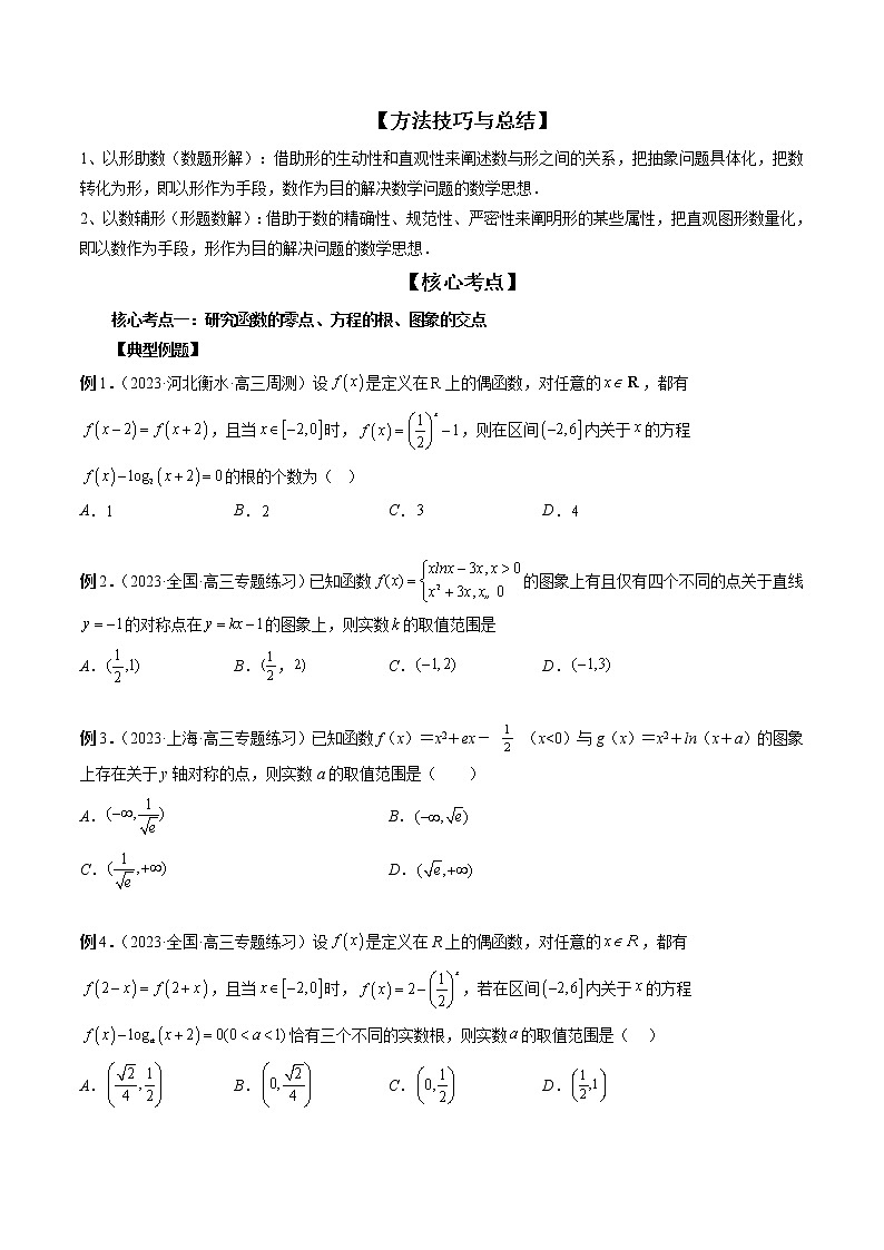 思想02 运用数形结合的思想方法解题（精讲精练）（原卷版）第2页