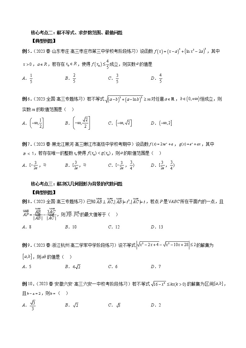 思想02 运用数形结合的思想方法解题（精讲精练）（原卷版）第3页
