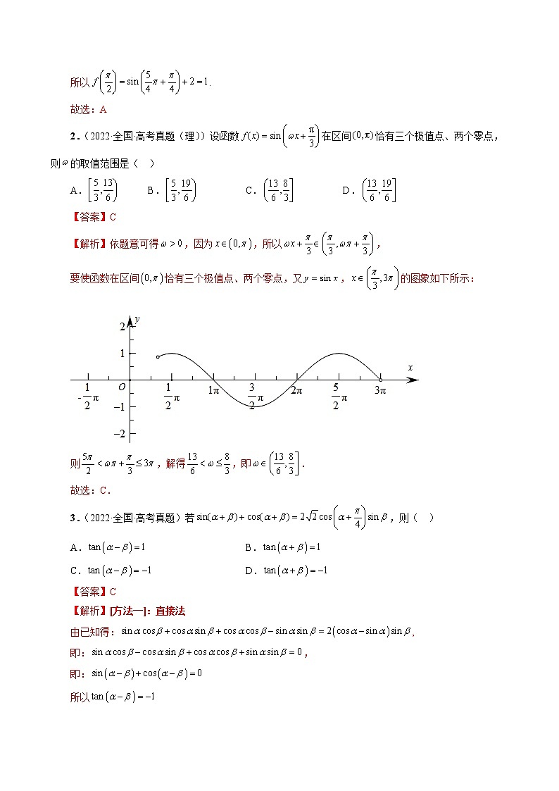 专题01 三角函数的图象与综合应用（精讲精练）（解析版）第2页