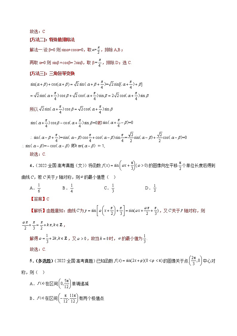 专题01 三角函数的图象与综合应用（精讲精练）（解析版）第3页