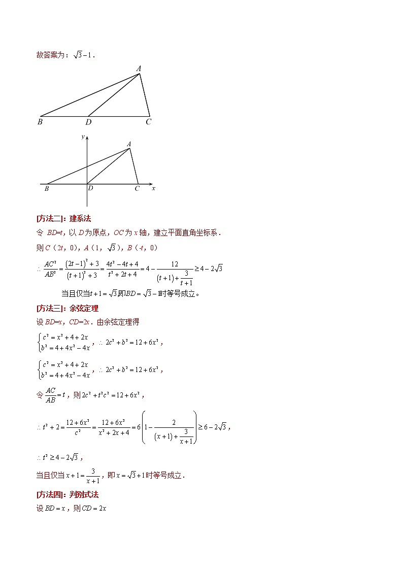 专题02 正余弦定理在解三角形中的高级应用与最值问题（精讲精练）（解析版）第2页