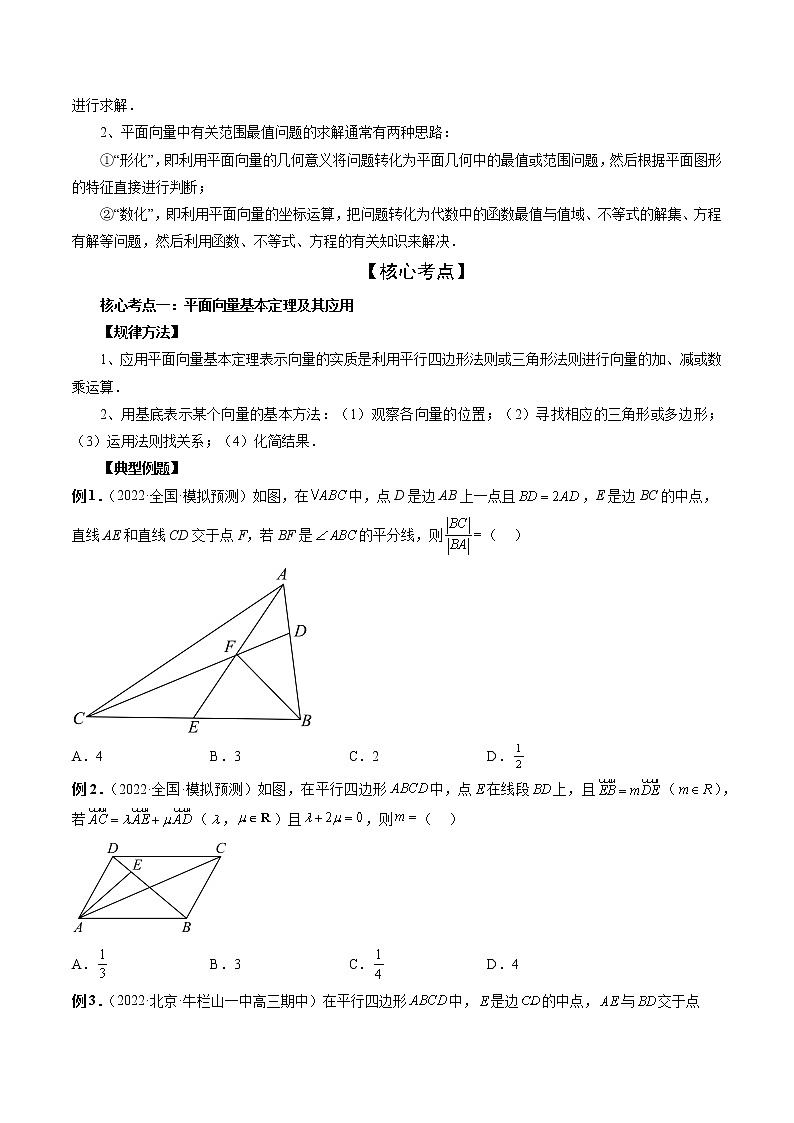 专题03 平面向量小题全归类（精讲精练）（原卷版）第2页