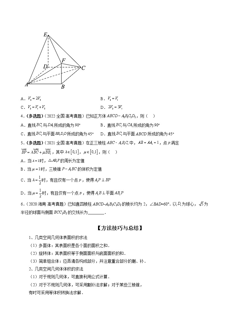专题07 立体几何小题常考全归类（精讲精练）（原卷版）第2页
