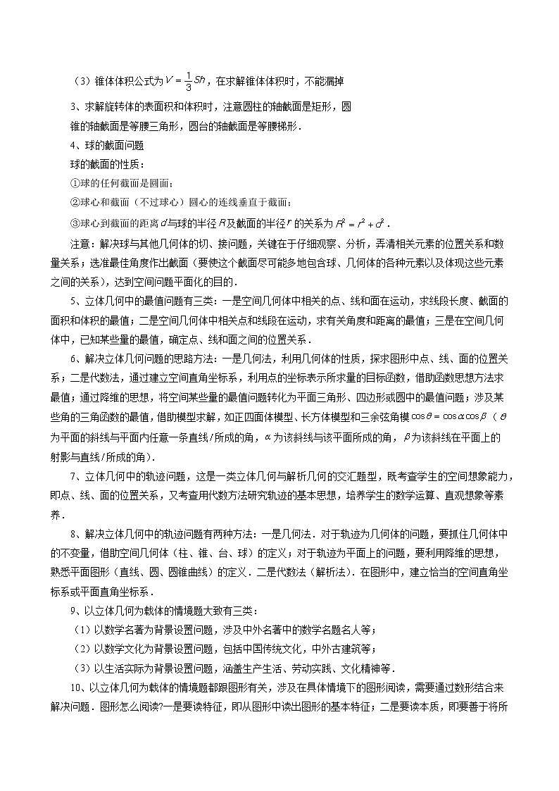 专题07 立体几何小题常考全归类（精讲精练）（原卷版）第3页