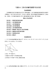 2023高考数学二轮专题复习  专题08 立体几何解答题常考全归类（精讲精练）（解析版）