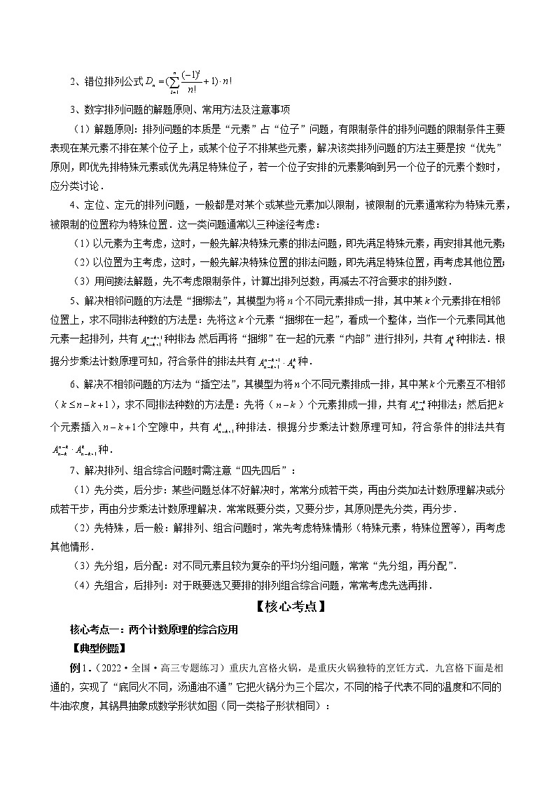 专题09 排列组合高考常见小题全归类（精讲精练）（原卷版）第3页