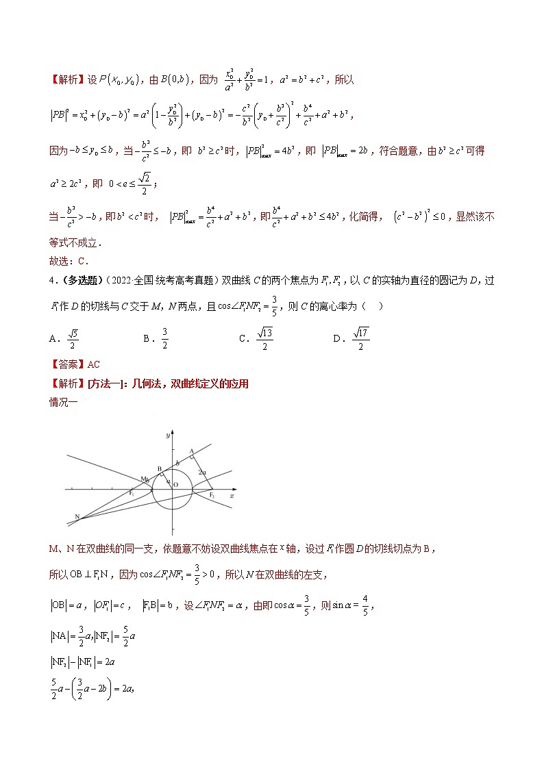 专题11 离心率问题速解（精讲精练）（解析版）第3页