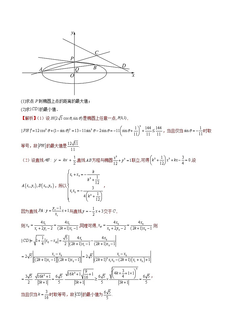 2023高考数学二轮专题复习 专题13 圆锥曲线压轴解答题常考套路归类（精讲精练）（解析版）02