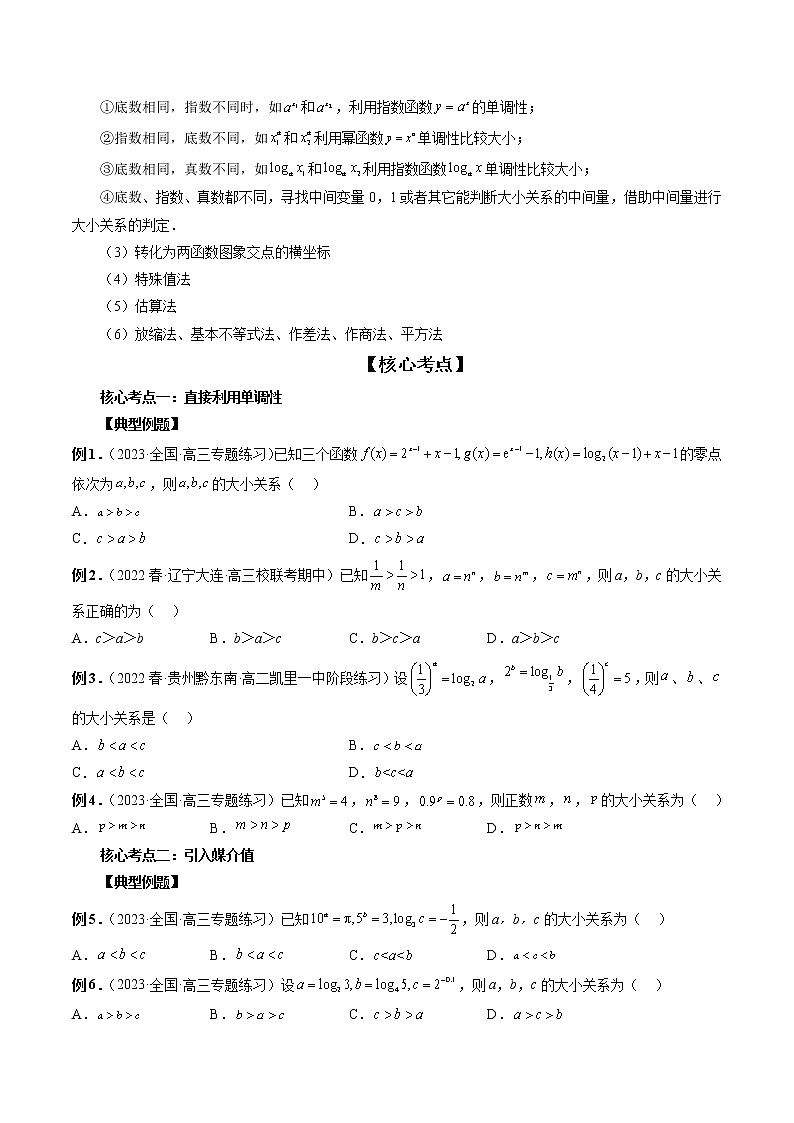 2023高考数学二轮专题复习 专题14 指、对、幂形数的大小比较问题（精讲精练）（解析版）02