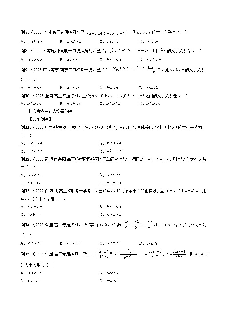 2023高考数学二轮专题复习 专题14 指、对、幂形数的大小比较问题（精讲精练）（解析版）03
